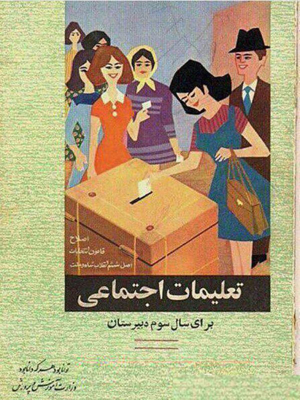 کتاب #تعلیمات_اجتماعی سوم دبیرستان در پیش از انقلابIranHistoryPics#کتاب_درسی #آموزش_و_پرورش📡 @VahidOnline