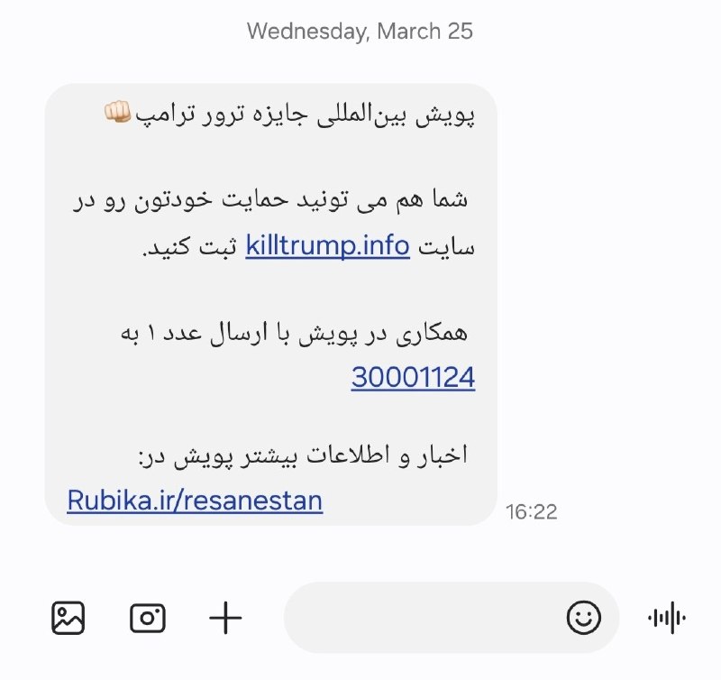 اقدام تازه جمهوری اسلامی درباره ترور ترامپپیامک ارسالی حکومت #ایران به مردم برای درخواست پول تحت عنوان صریح 