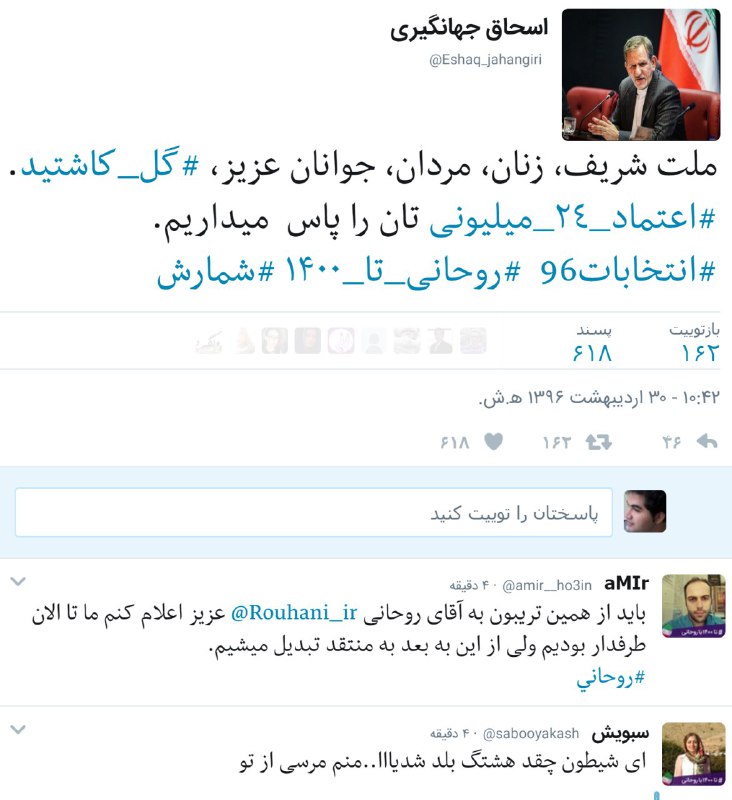 گزارش‌های غیررسمی همون ۲۵به۱۶یی بود که روزنامه شرق هم توییت کرد. الان #جهانگیری در اینجوری عدد ۲۴میلیون رو مطرح کرد.twitter.com/Eshaq_jahangiri/status/865812577766559744#انتخابات #شمارش@VahidOnline