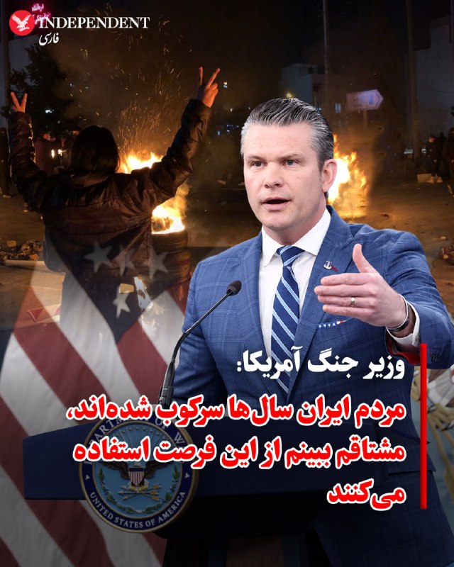 وزیر دفاع آمریکا روز چهارشنبه گفت که جنگ ایالات متحده علیه ایران «به‌طور کامل» توانایی این کشور برای ساخت موشک یا سایر تسلیحات پیشرفته را نابود کرده است.پیت هگست در یک کنفرانس خبری گفت