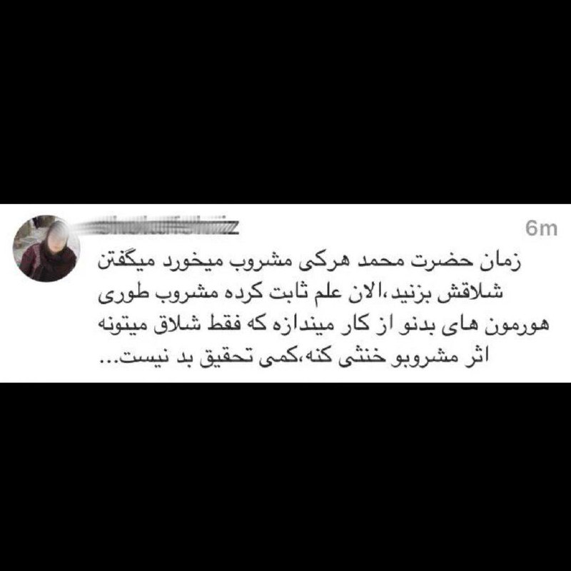 📡 @VahidOnlineتصویر این کامنت که نمی‌دونم ساختگیه یاواقعی امروز بارها توییت شده. اسم و عکسش رو محو کردم. گذاشتم بگم باعث روشنگری‌های مشابهی در این سبک شده