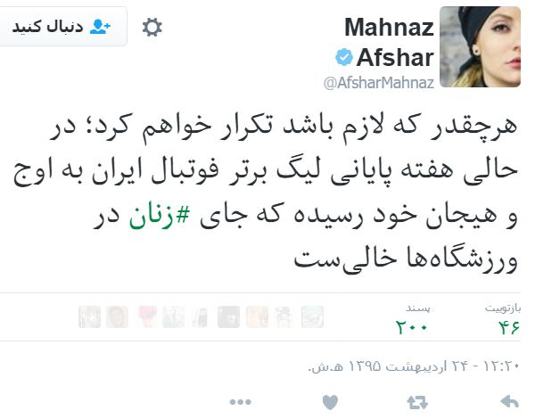 #مهنازافشار Mahnaz Afshar