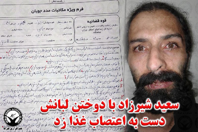 #سعیدشیرزاد #اعتصاب_غذاmohmd_mozafari