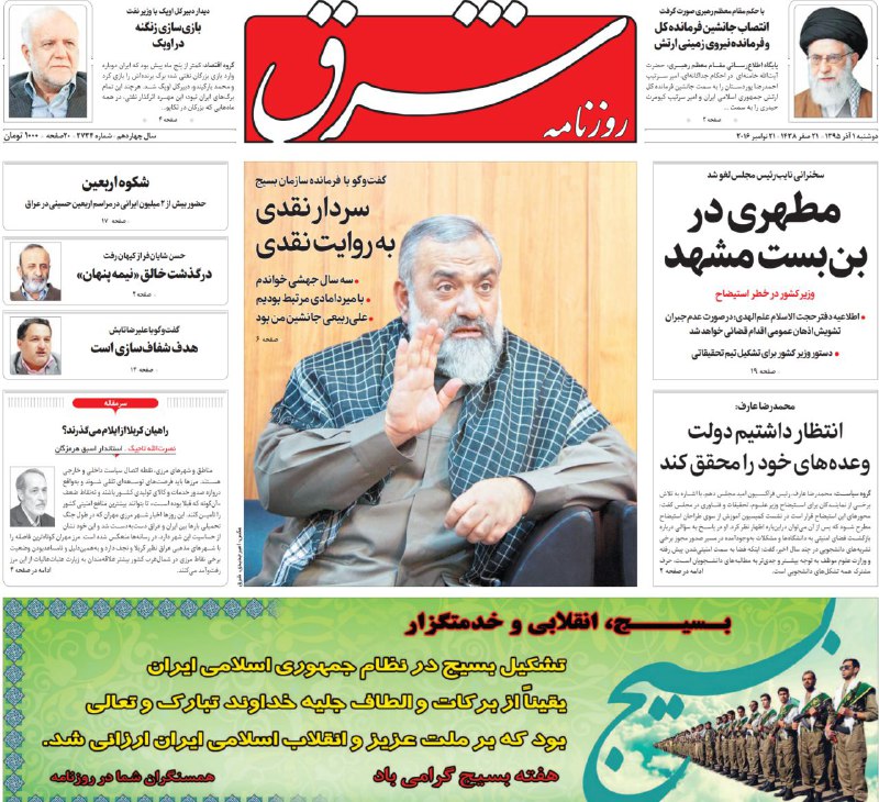 عکس اول #شرق #رپورتاژ ه یا آگهیهفته #بسیج رو هم تبریک گفتند ازطرف