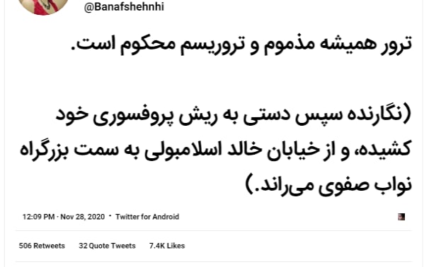 Banafshehnhi#فخری‌زاده #ترور #نواب_صفوی #خالد_اسلامبولی📡 @VahidOnline