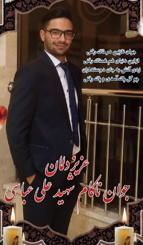 مردم در #سمیرم با اینکه برف شدیدی آمده، حضور چشمگیری در مراسم خاکسپاری علی عباسی دارند. مردم شعار می‌دهند