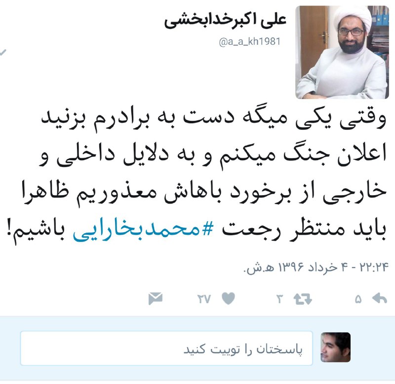 درباره مسئول دولت گفته