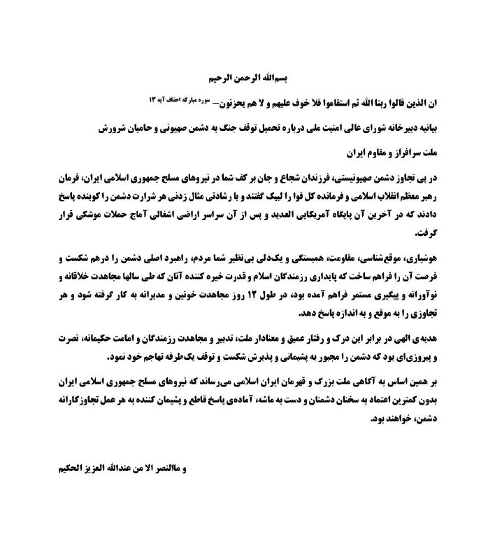 🚨 #خبر_فوری 