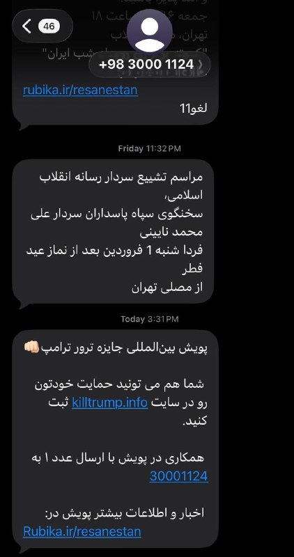 اقدام تازه جمهوری اسلامی درباره ترور ترامپپیامک ارسالی حکومت #ایران به مردم برای درخواست پول تحت عنوان صریح 