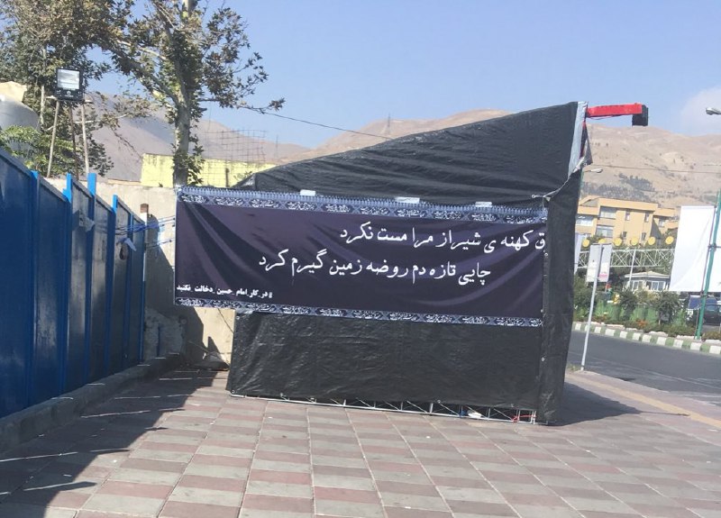 عرق کهنه‌ی #شیراز مرا مست نکرد(معلوم نیست چی دادند بهش)چایی تازه دم روضه زمین‌گیرم کرد(باز هم معلوم نیست چی دادند بهش) Begamind1