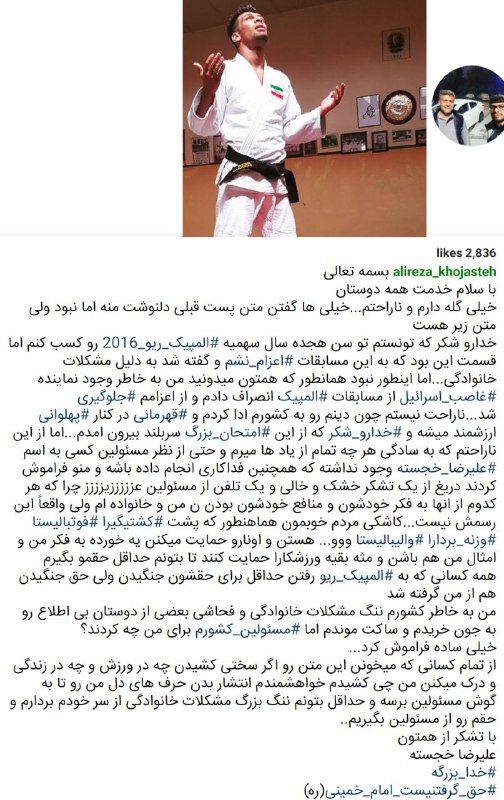 علیرضا خجسته قهرمانی که گفته بودند به علت مشکلات خانوادگی به #المپیک #ریو۲۰۱۶ نمی‌رود فاش کرد که به علت وجود حریفی از #اسرائیل اعزام نشد! Tavaana