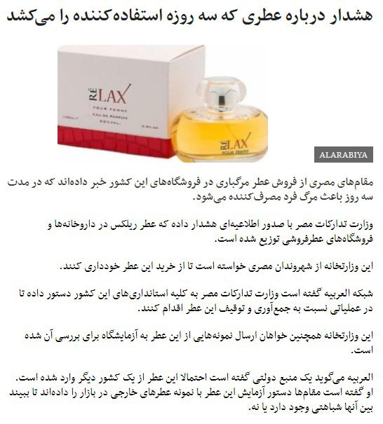 هشدار درباره #عطر ی که سه روزه استفاده‌کننده را می‌کشد twitter.com/bbcpersian/status/914078966113239040#مرگ #کشنده📡 @VahidOnline