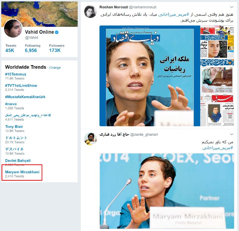 واکنش‌های جهانی به #درگذشت مریم #میرزاخانی باعث شده اسمش به انگلیسی جزو۱۰موضوع مهم دنیا در #توییتر ظاهربشه #MaryamMirzakhani#ترند #ترندجهانی twitter.com/Vahid/status/886194014235578368@VahidOnline
