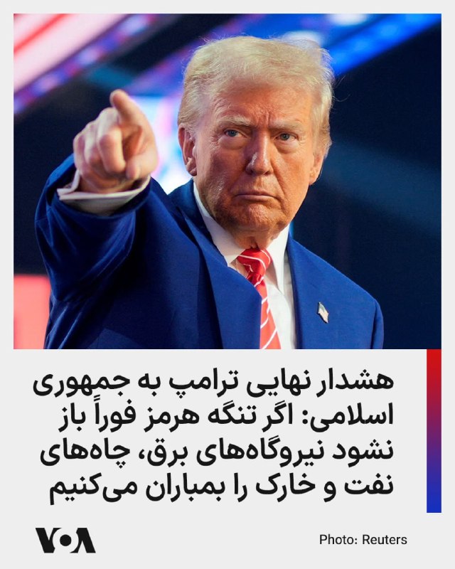 دونالد ترامپ، رئیس جمهوری آمریکا دوشنبه، دهم فروردین ماه با انتشار پیامی در تروث سوشال بار دیگر هشدار داد که در صورت دست نیافتن به توافق با «حکومت جدید و منطقی‌تر» ایران، تمام نیروگاه‌های تولید برق، چاه‌های نفت، جزیره خارگ و کارخانه‌های آب شیرین‌کن ایران را نابود خواهد کرد.ترامپ در این پیام نوشت