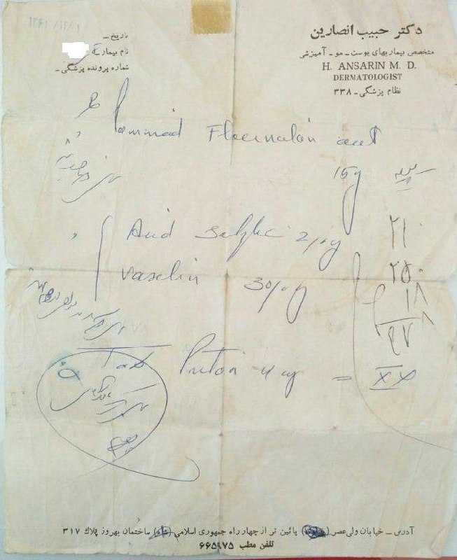 alborz_zیارو اومد #داروخانه یک کاغذ پوسیده درآورد گفت این رو می‌خوام. #نسخه سال ۶۱ه! من یک سالم بود که نوشتندشHamedTabaar#شاه و #پهلوی رو هم خط زدند 