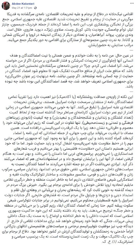 یادداشت #عبدی_کلانتری درمورد نامه به #موگرینی