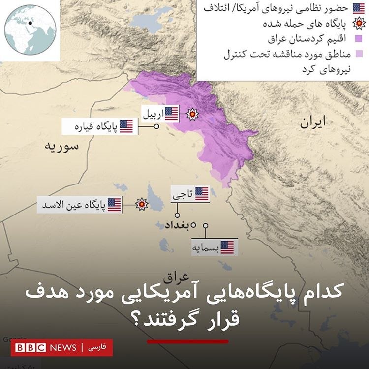 موشک‌های ایران به پایگاه #عین_الاسد در استان انبار عراق و یک پایگاه دیگر در #اربیل در کردستان عراق اصابت کرده است (اون دو نقطه قرمز)bbcpersian📡 @VahidOnline