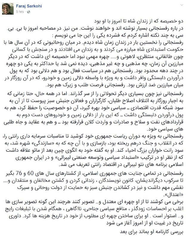 فرج #سرکوهی