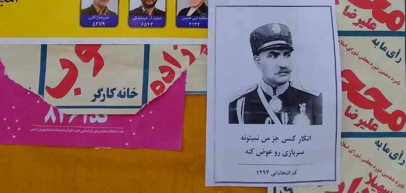 Vahidآفلاین نشدیم و تبلیغ #رضاخان هم برای کسب رأی در یک #انتخابات دیدیماون هم مجلس شورای اسلامی!فقط بخاطر اصلاحات #سربازی t.co/vqqsSfVOVe