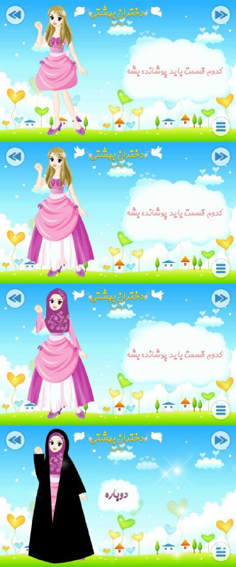 #بازی #دختران_بهشتی هم اومد بلاخره همون چیزی که دخترهای ایران لازم داشتن، احتمالا تو مرحله بعد میکنه تو کارتن یخچال دختره روzat_ara