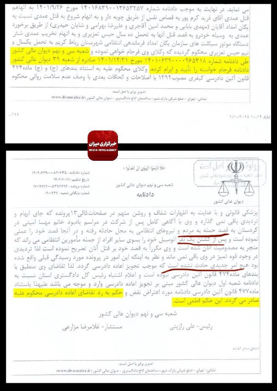 توییت‌های تازه‌تر امیر رئیسیان وکیل محمدقبادلو