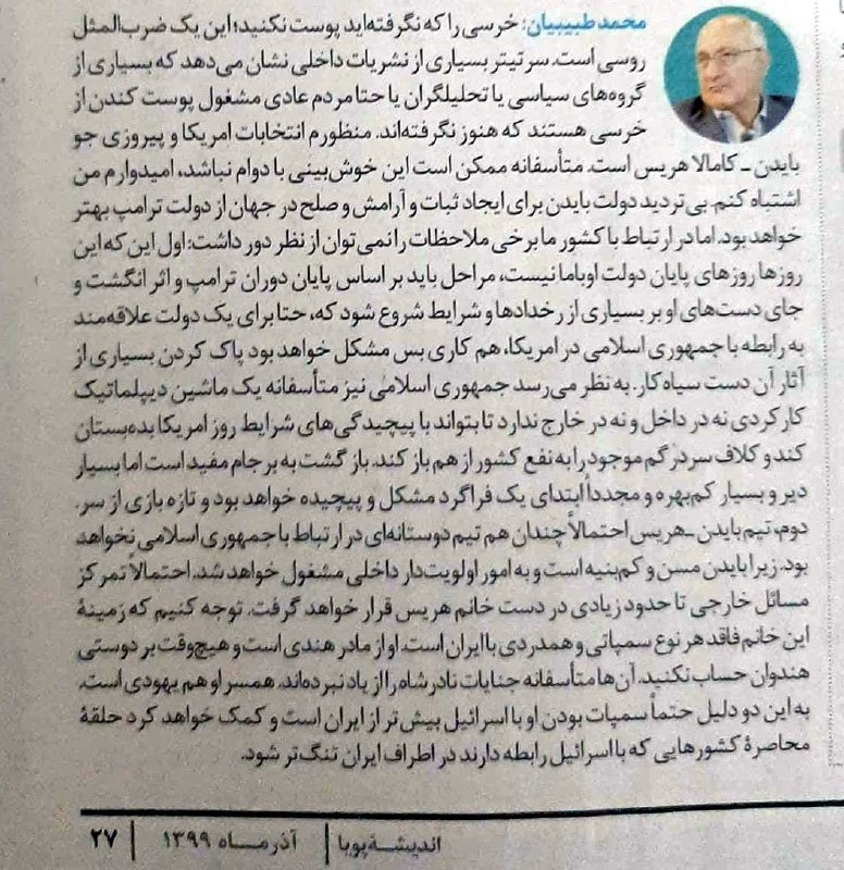 تحلیل بی‌نظیر #محمد_طبیبیان از سیاست خارجی آمریکا