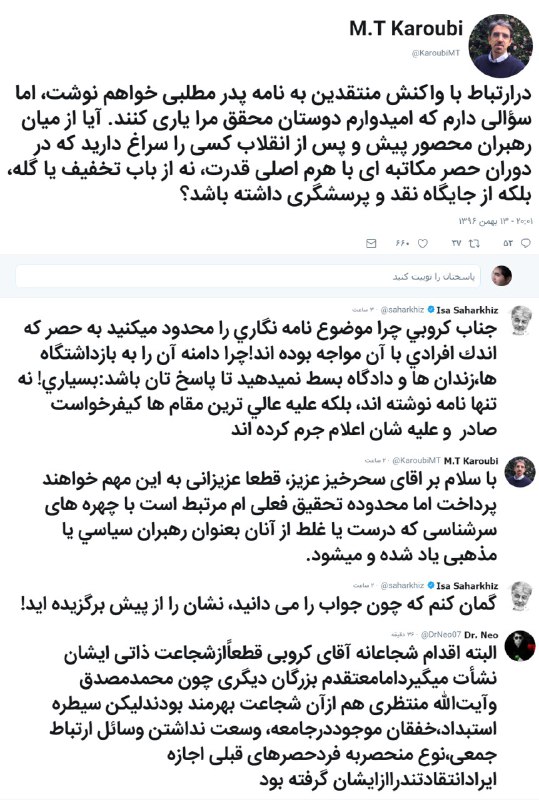 سوال #محمدتقی_کروبی فرزند مهدی #کروبی درباره #نامه_کروبی