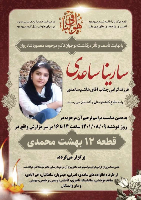 «هر یک نفر کشته شه، هزار نفر پشتشه!»«مرگ بر دیکتاتور!»سنندج بر مزار #سارینا_ساعدیPanahiRafiqژیار گل