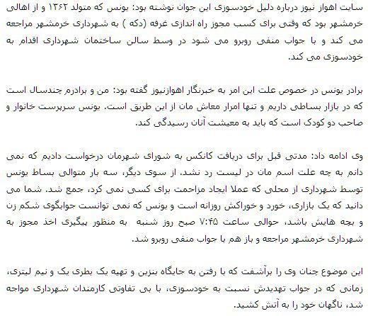 لابدیادتون نیست... پارسال «یونس #عساکره» #دستفروش #خرمشهر ی در #اعتراض به #شهرداری خودش رو سوزوند.کسی تنبیه نشد، کسی #دلجویی نکردpicolo121