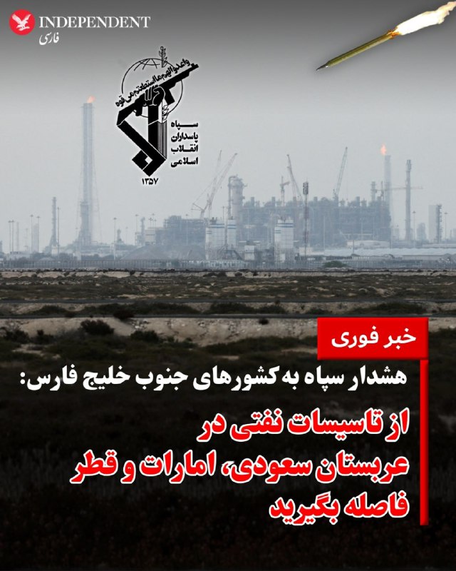 تأسیسات پتروشیمی پارس جنوبی در عسلویه هدف حملات هوایی قرار گرفت.[من هم کلی پیام در اون لحظه دریافت کرده بودم که هنوز نرسیدم ببینم تصویری هم بینشون هست یا نه.]تلویزیون ایران گزارش داد که حملات آمریکا و اسرائیل در روز چهارشنبه ۲۷ اسفند تأسیسات بزرگ گازی در پارس جنوبی را هدف قرار داده و موجب آتش‌سوزی شده است.صداوسیما در این گزارش به‌نقل از معاون استاندار استان بوشهر اعلام کرد بخش‌هایی از تأسیسات گازی واقع در منطقه ویژه اقتصادی انرژی پارس جنوبی در عسلویه هدف پرتابه‌های شلیک‌شده از سوی آمریکا و اسرائیل قرار گرفت.فرماندار عسلویه هم به رسانه‌های ایران گفت «چند فاز در پارس جنوبی» هدف قرار گرفته و «برای کنترل و جلوگیری از سرایت آتش این فازها از مدار خارج شده‌اند».خبرگزاری فارس، وابسته به سپاه پاسداران، نیز از هدف گرفته شدن مخازن و تأسیسات در «فازهای مختلف پالایشگاه سوم، چهام، پنجم و ششم» خبر داده است.در همین حال، سایت اکسیوس به نقل از مقام‌های اسرائیلی نوشت که این حمله با هماهنگی با آمریکا و دولت ترامپ صورت گرفته است.بر اساس این گزارش، این نخستین بار است که اسرائیل به تأسیسات گاز طبیعی ایران حمله می‌کند که برای اقتصاد کشور حیاتی است.پیشتر گزارش‌هایی منتشر شده بود حاکی از این‌که ایالات متحده به حملهٔ اسرائیل به انبارهای نفت تهران بدون موافقت واشینگتن اعتراض کرده بود.میدان گازی پارس جنوبی، که ایران و قطر به‌طور مشترک از آن بهره‌برداری می‌کنند، بزرگ‌ترین منبع گاز طبیعی شناخته‌شده جهان به‌شمار می‌رود و پالایشگاه‌های مستقر در عسلویه وظیفه فرآوری گاز استخراجی از این میدان را بر عهده دارند.این مجموعه شامل ۱۳ پالایشگاه است که به‌طور متوسط روزانه بیش از ۶۰۰ میلیون مترمکعب گاز شیرین به شبکه سراسری ایران تزریق می‌کند و در مجموع حدود ۷۰ درصد از گاز مصرفی کشور را تأمین می‌کند. پارس جنوبی نقش محوری در تأمین انرژی داخلی و خوراک صنایع پتروشیمی ایران دارد.@VahidHeadlineایران ۷۵٪ از گاز طبیعی خود را از میادین پارس جنوبی تولید می‌کند و تخمین زده می‌شود که ۸۰٪ از شبکه برق ایران از گاز طبیعی تغذیه می‌شود.در همین رابطه فرماندار عسلویه تاکید کرد که چند فاز پارس جنوبی مورد اصابت پرتابه قرار گرفته است.به گفته فرماندار عسلویه برای کنترل و جلوگیری از سرایت آتش، این فازها از مدار خارج شده‌اند.@VahidOOnLineسپاه پاسداران با انتشار یک هشدار فوری اعلام کرد که تعدادی از تاسیسات مهم نفتی، گازی و پتروشیمی در منطقه، از جمله پالایشگاه سامرف در عربستان سعودی، میدان گازی الحصن در امارات متحده عربی، مجتمع پتروشیمی الجبیل در عربستان سعودی، مجتمع پتروشیمی مسیعید و شرکت مسیعید هولدینگ در قطر، و همچنین پالایشگاه رأس لفان (فازهای ۱ و ۲) در قطر، به‌عنوان اهداف بالقوه در نظر گرفته شده‌اند و ممکن است در ساعات آینده مورد هدف قرار گیرند.در این هشدار از تمامی شهروندان، ساکنان و کارکنانی که در اطراف این مراکز حضور دارند خواسته شده است بدون هرگونه تاخیر این مناطق را ترک کرده و به فاصله‌ای امن منتقل شوند، چرا که ادامه حضور در محدوده این تاسیسات می‌تواند خطرات جدی جانی در پی داشته باشد.@VahidOOnLine📡 @VahidOnlineتأسیسات پتروشیمی پارس جنوبی در عسلویه هدف حملات هوایی قرار گرفت.[من هم کلی پیام در اون لحظه دریافت کرده بودم که هنوز نرسیدم ببینم تصویری هم بینشون هست یا نه.]تلویزیون ایران گزارش داد که حملات آمریکا و اسرائیل در روز چهارشنبه ۲۷ اسفند تأسیسات بزرگ گازی در پارس جنوبی را هدف قرار داده و موجب آتش‌سوزی شده است.صداوسیما در این گزارش به‌نقل از معاون استاندار استان بوشهر اعلام کرد بخش‌هایی از تأسیسات گازی واقع در منطقه ویژه اقتصادی انرژی پارس جنوبی در عسلویه هدف پرتابه‌های شلیک‌شده از سوی آمریکا و اسرائیل قرار گرفت.فرماندار عسلویه هم به رسانه‌های ایران گفت «چند فاز در پارس جنوبی» هدف قرار گرفته و «برای کنترل و جلوگیری از سرایت آتش این فازها از مدار خارج شده‌اند».خبرگزاری فارس، وابسته به سپاه پاسداران، نیز از هدف گرفته شدن مخازن و تأسیسات در «فازهای مختلف پالایشگاه سوم، چهام، پنجم و ششم» خبر داده است.در همین حال، سایت اکسیوس به نقل از مقام‌های اسرائیلی نوشت که این حمله با هماهنگی با آمریکا و دولت ترامپ صورت گرفته است.بر اساس این گزارش، این نخستین بار است که اسرائیل به تأسیسات گاز طبیعی ایران حمله می‌کند که برای اقتصاد کشور حیاتی است.پیشتر گزارش‌هایی منتشر شده بود حاکی از این‌که ایالات متحده به حملهٔ اسرائیل به انبارهای نفت تهران بدون موافقت واشینگتن اعتراض کرده بود.میدان گازی پارس جنوبی، که ایران و قطر به‌طور مشترک از آن بهره‌برداری می‌کنند، بزرگ‌ترین منبع گاز طبیعی شناخته‌شده جهان به‌شمار می‌رود و پالایشگاه‌های مستقر در عسلویه وظیفه فرآوری گاز استخراجی از این میدان را بر عهده دارند.این مجموعه شامل ۱۳ پالایشگاه است که به‌طور متوسط روزانه بیش از ۶۰۰ میلیون مترمکعب گاز شیرین به شبکه سراسری ایران تزریق می‌کند و در مجموع حدود ۷۰ درصد از گاز مصرفی کشور را تأمین می‌کند. پارس جنوبی نقش محوری در تأمین انرژی داخلی و خوراک صنایع پتروشیمی ایران دارد.@VahidHeadlineایران ۷۵٪ از گاز طبیعی خود را از میادین پارس جنوبی تولید می‌کند و تخمین زده می‌شود که ۸۰٪ از شبکه برق ایران از گاز طبیعی تغذیه می‌شود.در همین رابطه فرماندار عسلویه تاکید کرد که چند فاز پارس جنوبی مورد اصابت پرتابه قرار گرفته است.به گفته فرماندار عسلویه برای کنترل و جلوگیری از سرایت آتش، این فازها از مدار خارج شده‌اند.@VahidOOnLineسپاه پاسداران با انتشار یک هشدار فوری اعلام کرد که تعدادی از تاسیسات مهم نفتی، گازی و پتروشیمی در منطقه، از جمله پالایشگاه سامرف در عربستان سعودی، میدان گازی الحصن در امارات متحده عربی، مجتمع پتروشیمی الجبیل در عربستان سعودی، مجتمع پتروشیمی مسیعید و شرکت مسیعید هولدینگ در قطر، و همچنین پالایشگاه رأس لفان (فازهای ۱ و ۲) در قطر، به‌عنوان اهداف بالقوه در نظر گرفته شده‌اند و ممکن است در ساعات آینده مورد هدف قرار گیرند.در این هشدار از تمامی شهروندان، ساکنان و کارکنانی که در اطراف این مراکز حضور دارند خواسته شده است بدون هرگونه تاخیر این مناطق را ترک کرده و به فاصله‌ای امن منتقل شوند، چرا که ادامه حضور در محدوده این تاسیسات می‌تواند خطرات جدی جانی در پی داشته باشد.@VahidOOnLine📡 @VahidOnline