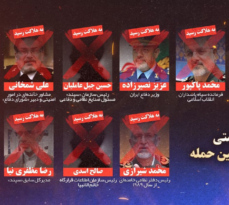 ارتش اسرائیل نوشت مقامات در تصویر بالا شامل علی شمخانی، فرمانه سپاه و وزیر دفاع 