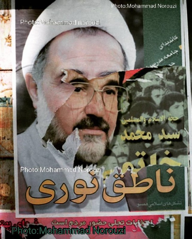 بیست سال از #دوم_خرداد #سال۷۶ گذشت و به نظرم هنوز هم این عکس «محمد نوروزی» از بهترین عکس‌های آن دوران است.EbrahimHeidari