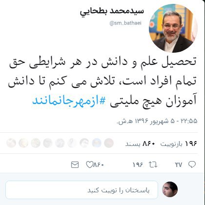 وزیر آموزش و پرورش