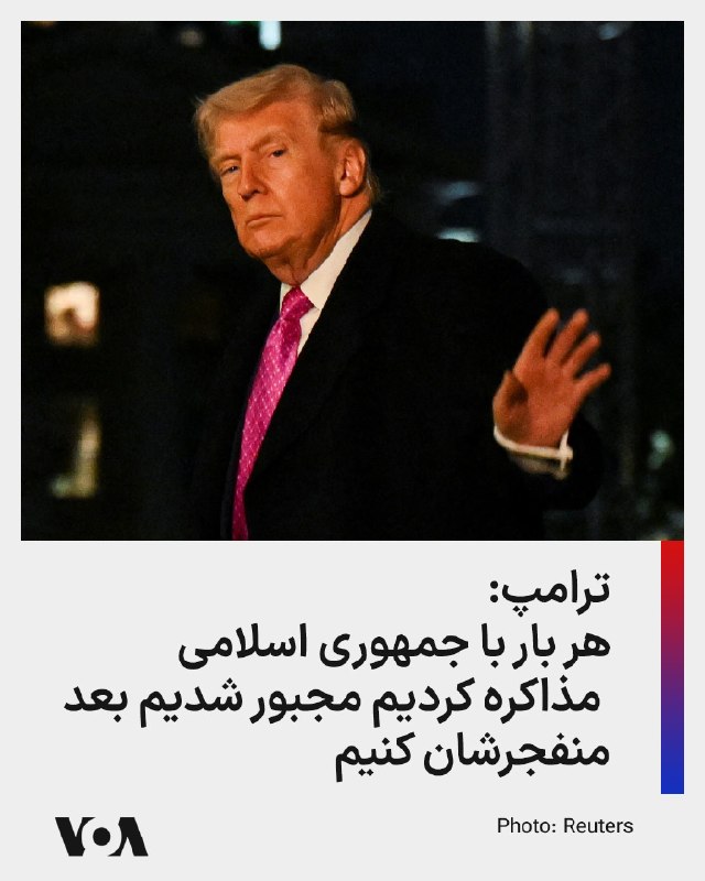 دونالد ترامپ اعلام کرد که مذاکرات غیرمستقیم بین ایالات متحده و ایران از طریق فرستادگان پاکستانی به‌خوبی در حال پیشرفت است.رییس‌جمهوری آمریکا در گفت‌وگو با فایننشال تایمز افزود