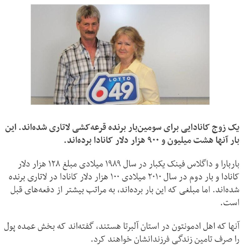زوج کانادایی برای سومین‌بار برنده #لاتاری شد.twitter.com/bbcpersian/status/849928626170724353📡 @VahidOnline