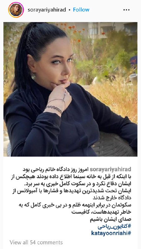 ثریا ریاحی‌راد، شاعر، از برگزاری جلسه دادگاه #کتایون_ریاحی در روز چهارشنبه ۲۱ دی خبر داد و نوشت