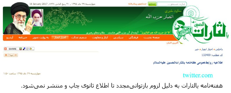 توقف هفته‌نامه #یالثاراتروابط عمومی این نشریه در اطلاعیه‌ای اعلام کرد