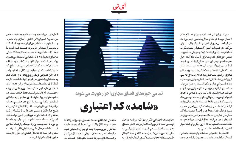 دبیر شورای عالی فضای مجازی