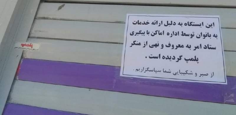 ایستگاه تحویل دوچرخه دروازه‌دولت و انقلاب #اصفهان رو پلمب کردنبمیرین کاش itsFatemehdiیک جوری نوشته انگار داشتن مواد میفروختن!Carpe__Vinumاگر حاج قاسم در سوریه نمی‌جنگید الان داعش در اصفهان #دوچرخه‌سواری رو برای #زنان ممنوع می‌کردbehrad1374بعد مثلا خواسته احترام بگذاره از کلمه‌ی «بانوان» استفاده کرده!؟dutyMessIrاین کلمه #بانوان از لزج‌ترین و چندش‌ترین کلمه‌های فارسیه.cyclamineaeاز صبر و شکیبایی شما سپاسگزاریم! بابت چی؟اینکه دیر پلمب کردن؟ارائه خدمات به بانوان، چیکار کرده؟ دوچرخه وسیله منافی عفته؟rohooاون «از صبر و شکیبایی شما سپاسگزاریم» رو باید می‌دادن خاتمی براشون با خودنویس شکسته نستعلیق می‌نوشت.Gholam_Promptخانوم‌های عزیز دقت کنید، توی بهشت بهتون دوچرخه‌ی رایگان نامحدود می‌دن + پیست ویژه‌ی دوچرخه‌سواری دور بهشت. صبور و شکیبا باشین دیگه اه._poplar_حالا بودجه‌ی این عندونی (ستاد) رو ما مردم داریم میدیم. عن به اسلامتونMary_maafنقش #قانون در #جمهوری_اسلامیNothingbutnoth6📡 @VahidOnline