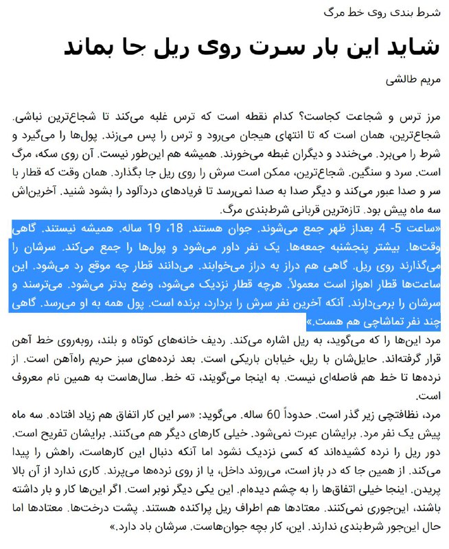 #شرط‌بندی #خط_مرگ