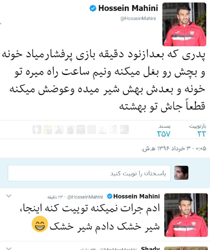 حسین ماهینی