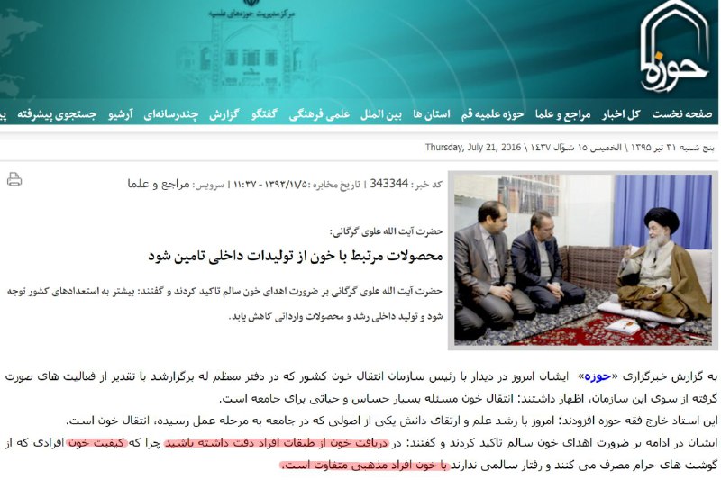 dara2c t.co/6Pk4ZExNVw#علوی_گرگانی #مرجع_تقلید #شیعه دردیدار مسئولان سازمان #انتقال_خون نسبت به اختلاط #خون دریافتی ازمردم #غیرمذهبی با مؤمنین هشدارداد vhdo.nl/29Q7oIk@VahidOnline#سال۹۳ #خون_مذهبی