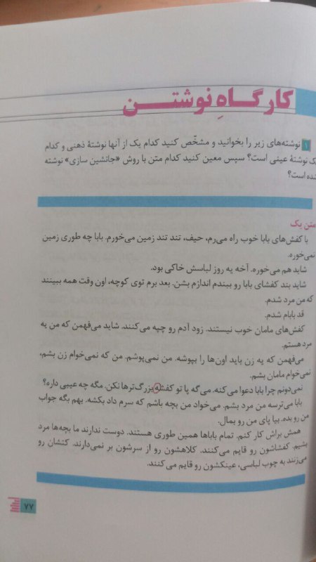 کتاب نگارش پایه‌ی دهم، تمامی رشته‌ها به‌جای «پا تو کفش بزرگ‌تر‌ها» نوشته «پا تو کفشه بزرگ‌ترها» |