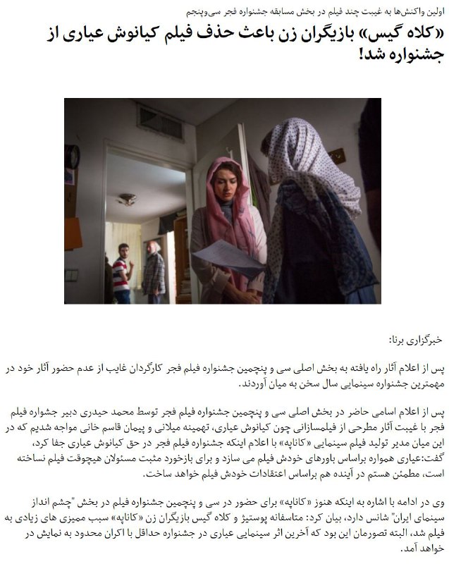 #کلاه‌گیس #زنان بازیگر فیلم #کاناپه باعث حذف این فیلم کیانوش #عیاری ازبخش اصلی جشنواره فیلم فجر امسال شدicinema.ir/page/6011 #جفف #جفف۹۵twitter.com/Vahid/status/817601888208220164📡 @VahidOnline
