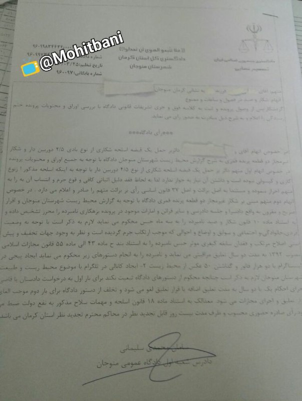 #حکم جالب #قاضی شهرستان #منوجان #کرمان برای یک شکارچی قُمری؛⁦ایجاد صفحه محیط زیستی در #اینستاگرام با۲۰۰۰فالوور و⁦ساخت کانال تلگرامی محیط زیستی 1mohitban