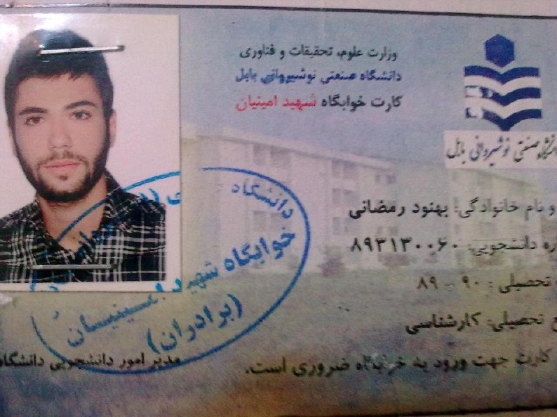 در شامگاه #۲۴اسفند ۸۹ #بهنودرمضانی در اعتراضات #جنبش_سبز روز چهارشنبه‌سوری در نارمک ازسوی نیروهای #بسیج بشدت مورد ضرب و شتم قرارگرفت وکشته شد.Mike_Hastam