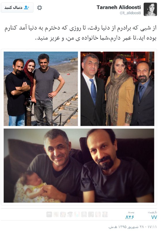 واکنش ترانه #علیدوستی به مطلب #یالثارات