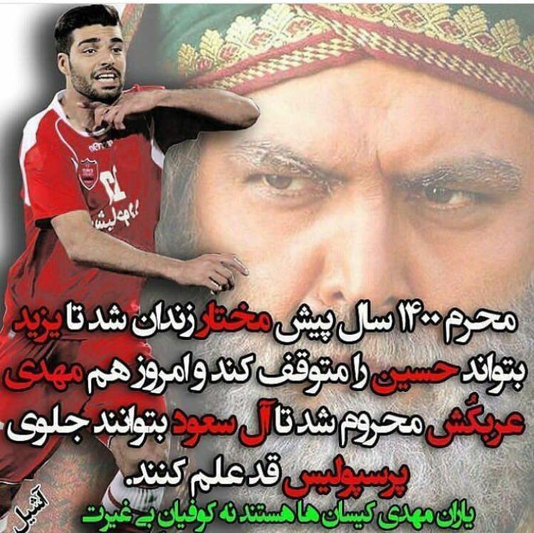 استفاده از ادبیات نژادپرستانه و سخیف برای ماله کشی بر گاف #طارمی و #پرسپولیس tousheh