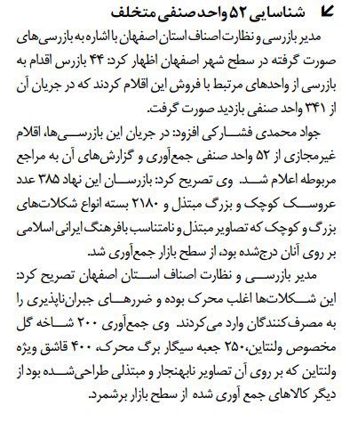 توقیف ۲۰۰ شاخه گل در فروشگاههای اصفهان!۳۸۵ عروسک،۴۰۰ قاشق، ۲۱۸۰ بسته شکلات «مبتذل»ShahramRafizade