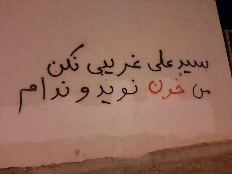 #دیوارنویسی در '#سمنان'📡 @VahidOnline#دیوارنویسی در '#سمنان'📡 @VahidOnline